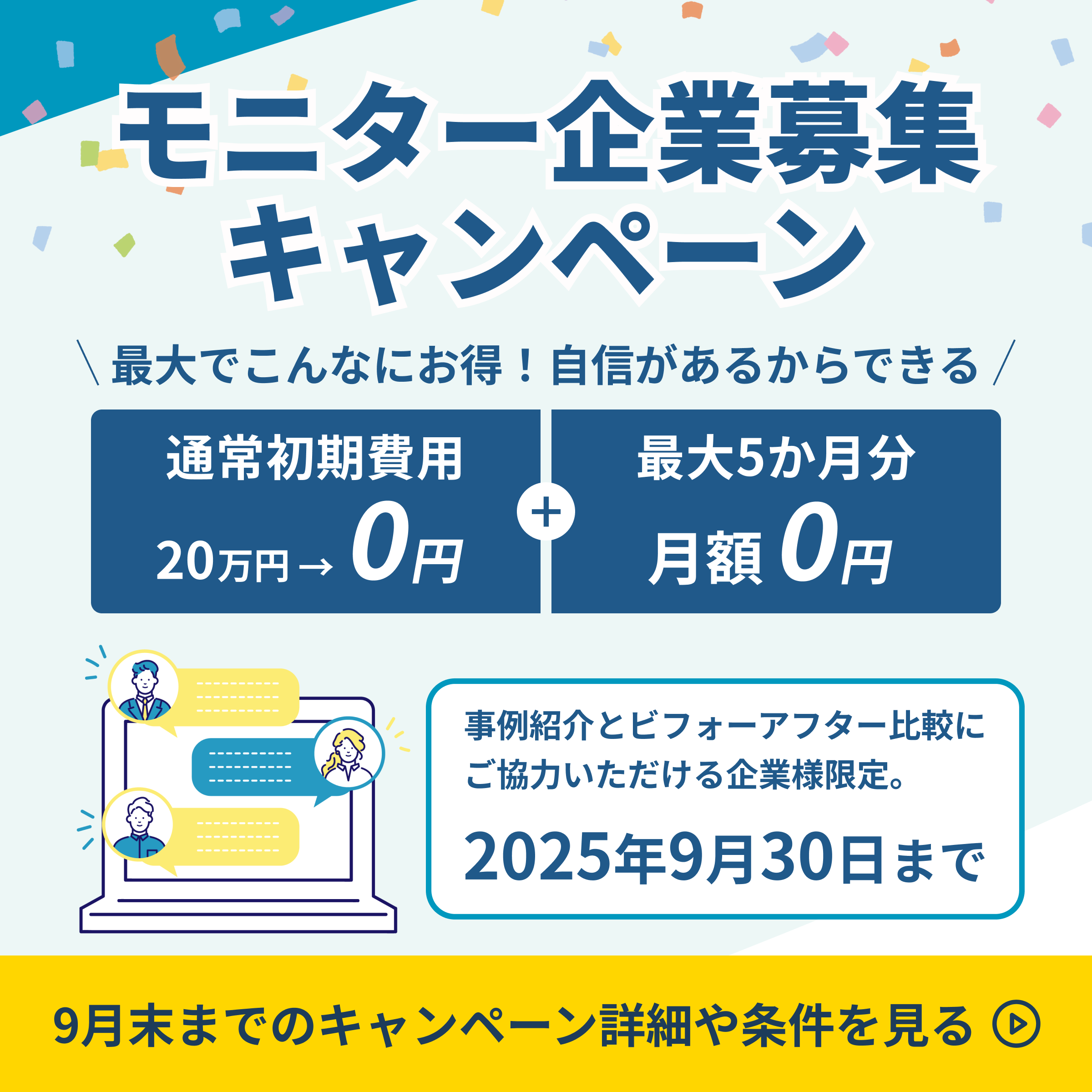 無料デモご提供実施中